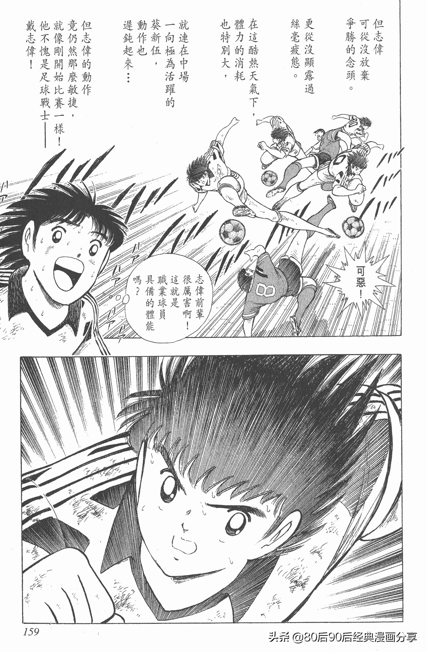 足球小将世青赛漫画全集,足球小将世青赛篇第11集