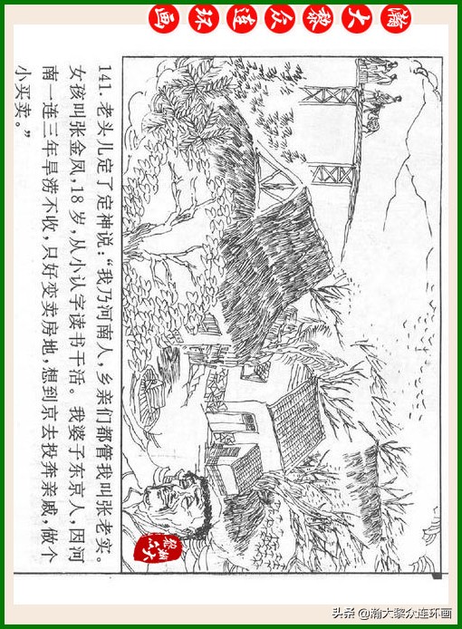 瀚大黎众连环画十美图,瀚大黎众连环画春秋战国