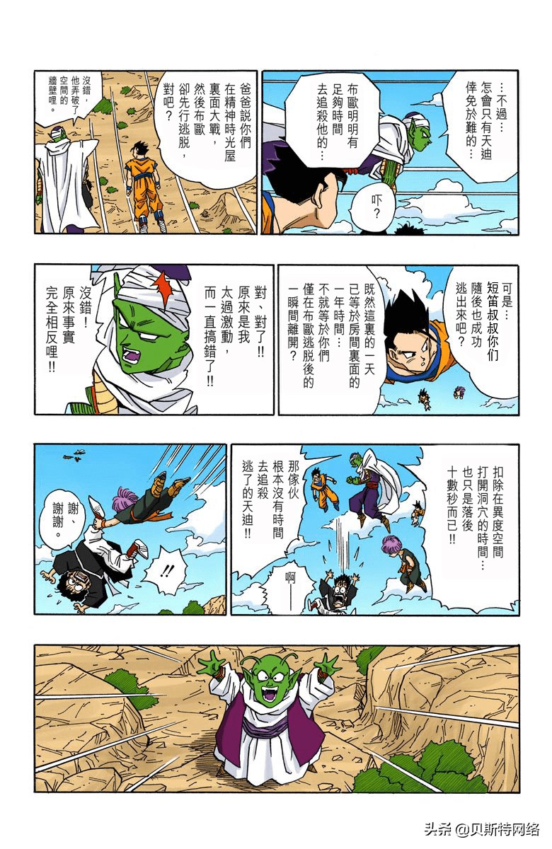龙珠彩色漫画布欧篇74,七龙珠漫画第419篇