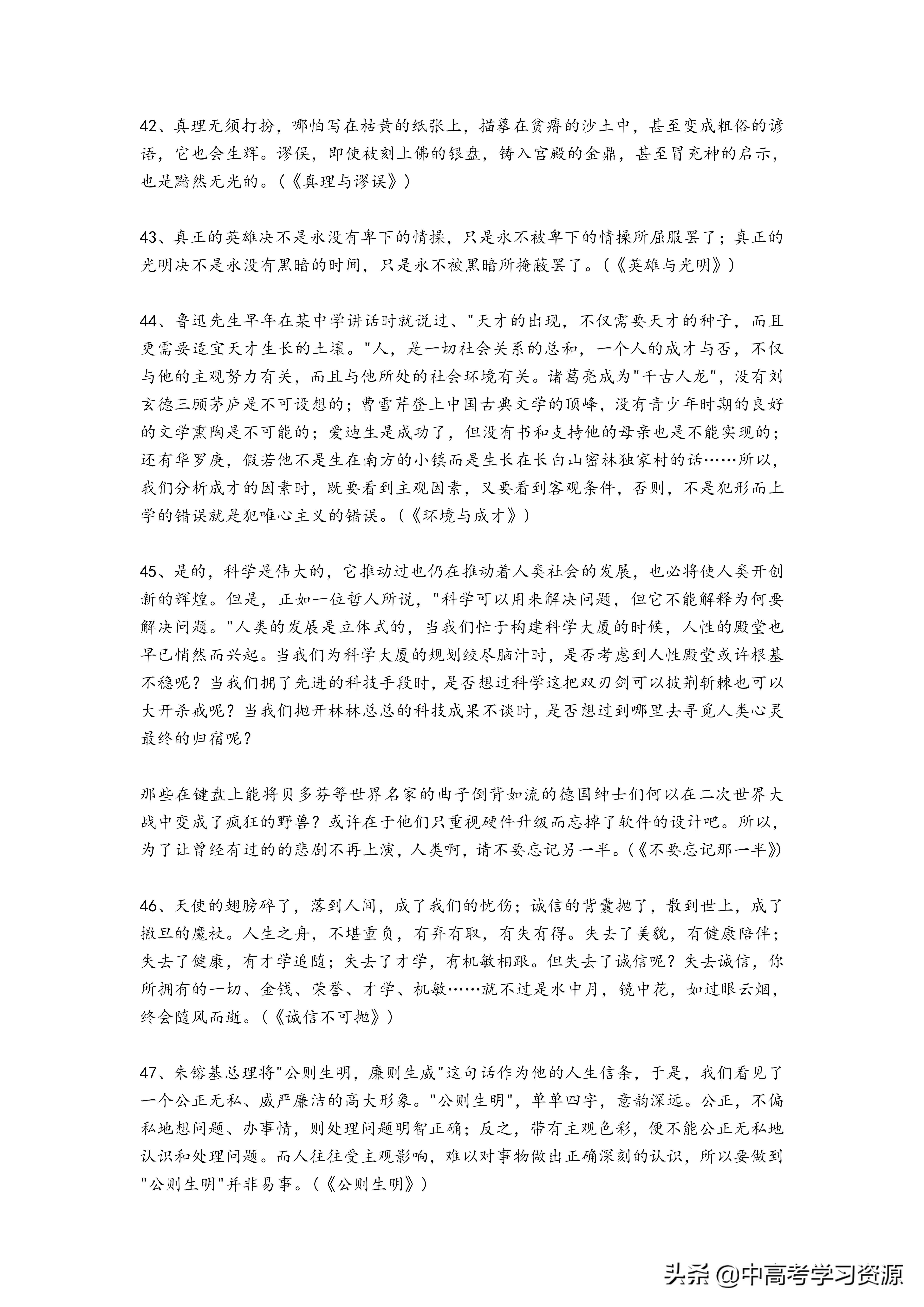 高考作文素材万能开头结尾排比句,语文高考作文素材万能开头高三网