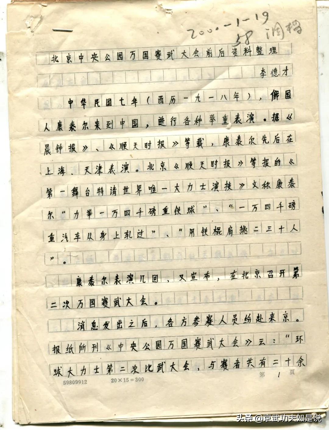 李德才：北京中央公园万国赛武大会前后资料整理