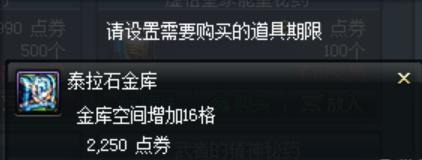 dnf代金券买什么合适,dnf送的10000代金券能买时装吗