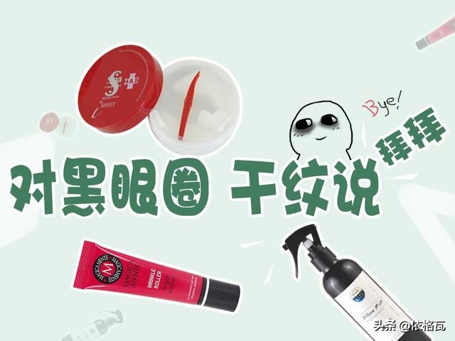助眠护肤小神器，对黑眼圈干纹说拜拜
