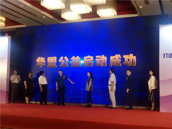 华盟公益项目是真的吗,华盟公益活动爱心传递