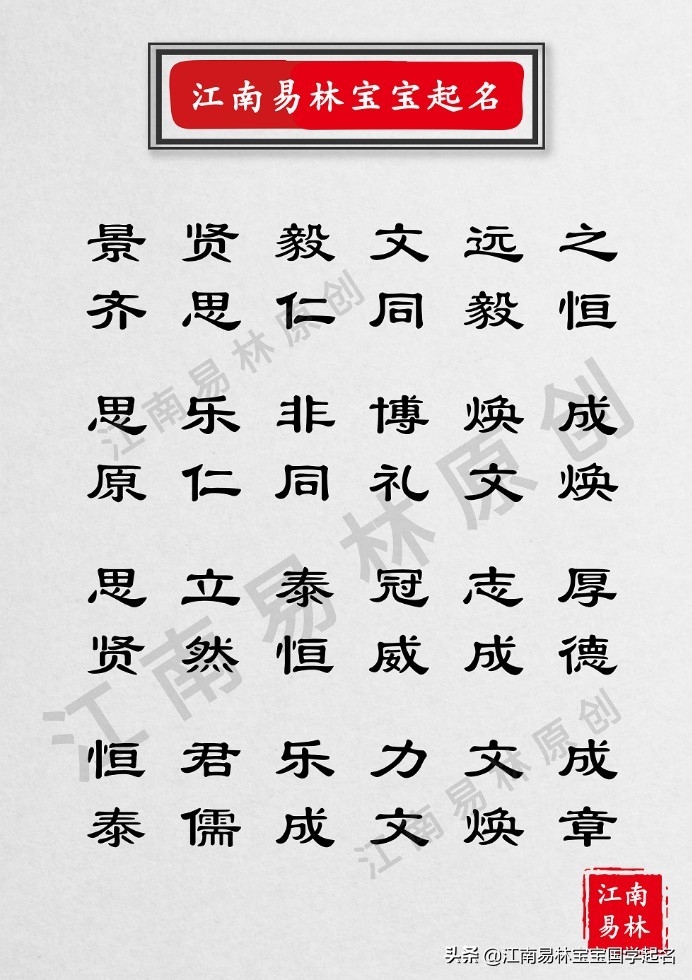 论语起名男孩名字大全集,论语里适合男孩的名字大全