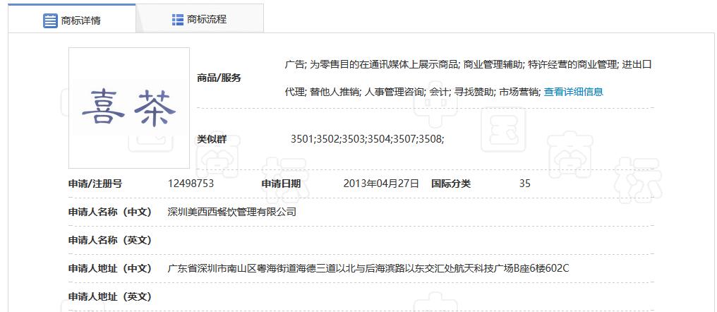 奶茶加盟费用一览表喜茶,喜茶奶茶加盟官网