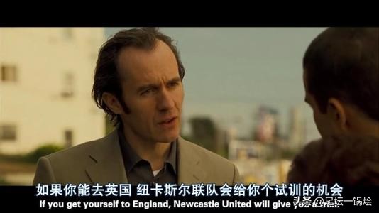 一球成名励志片段,一球成名2故事