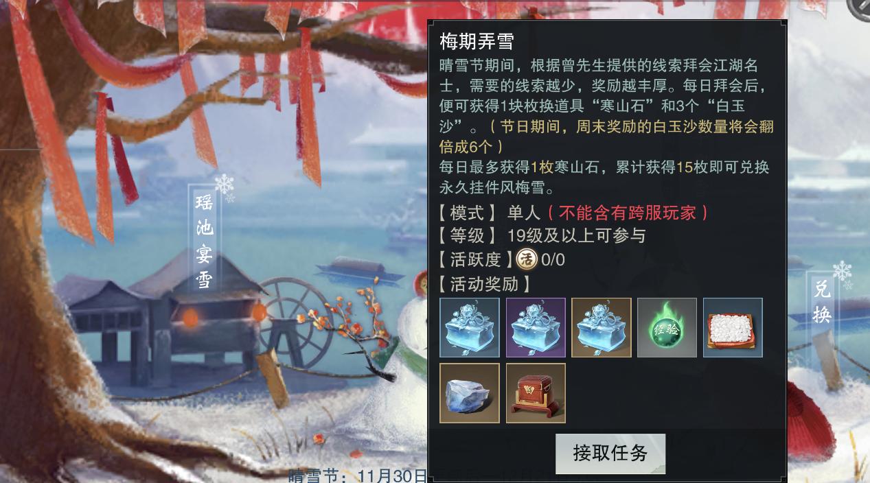 还没有拿到晴雪节挂件风梅雪该怎么办？别担心我来教你怎么做！