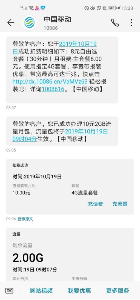 移动手机号改最便宜套餐,不想换手机号码改套餐
