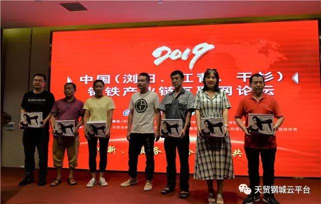 2019中国（浏阳）产业链互联网论坛成功举办