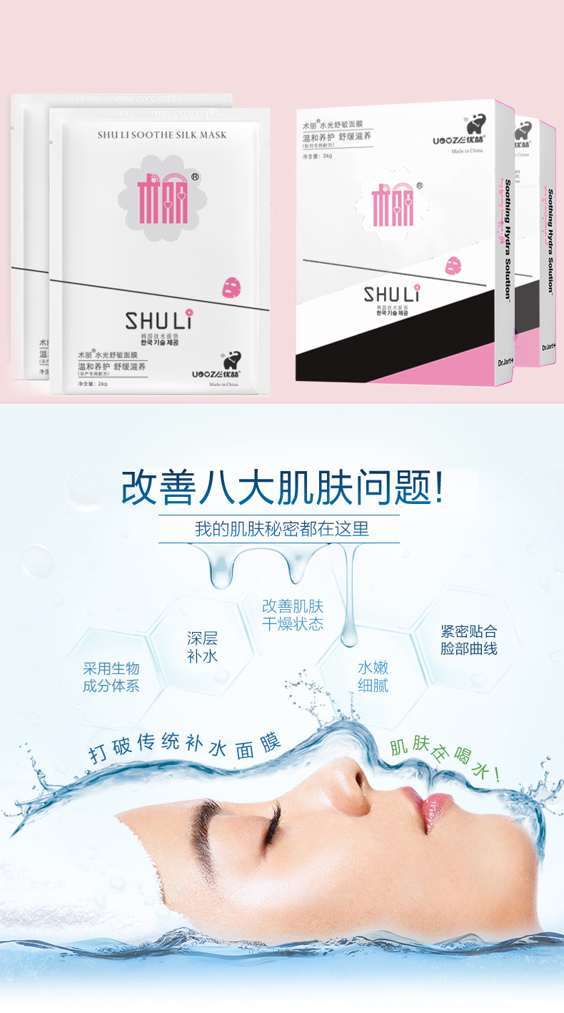 术丽水光面膜，给你美容院般的护肤SPA
