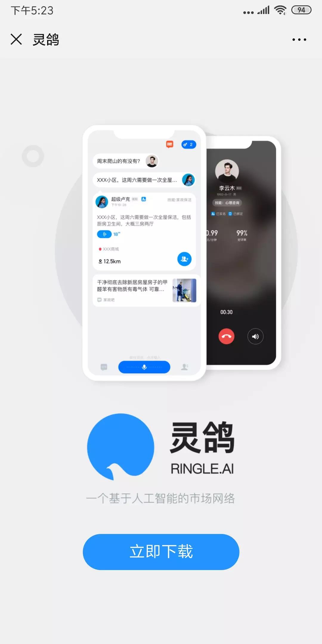 王欣灵鸽app是什么软件,王欣灵鸽app怎么下载