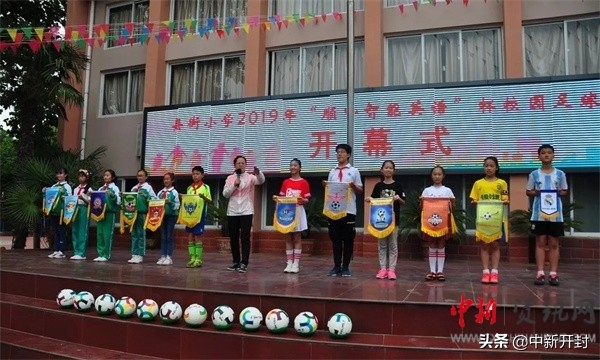 开封市县街小学足球队比赛,开封市开封县街小学足球队