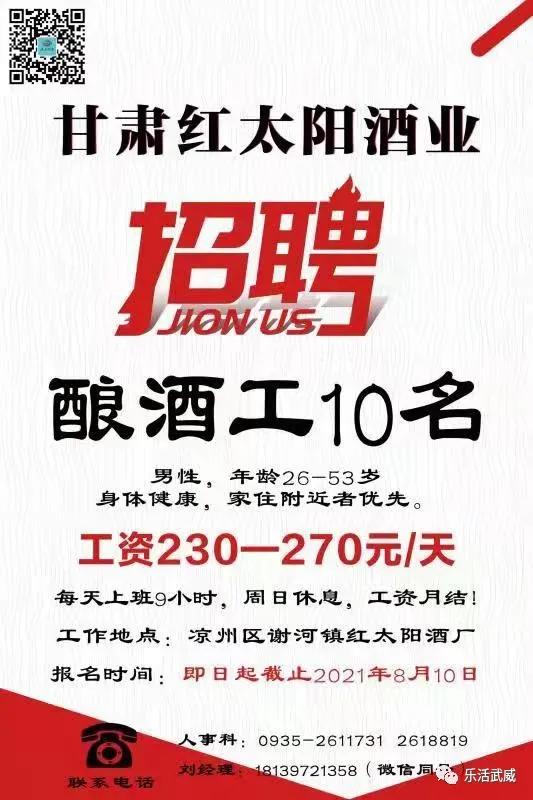 甘肃红太阳招聘,2018草原红太阳招聘会