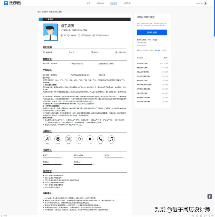 销售经理业绩简历范文,销售经理的求职简历范文