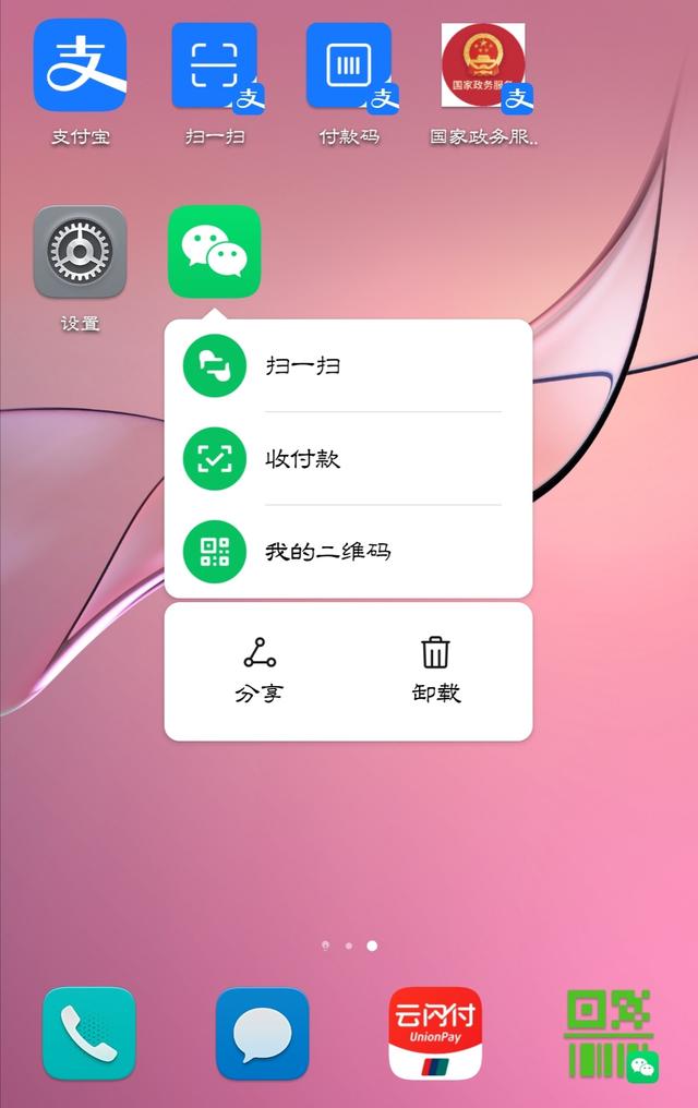 微信支付宝快捷支付放到桌面,苹果怎么把支付宝扫一扫放桌面