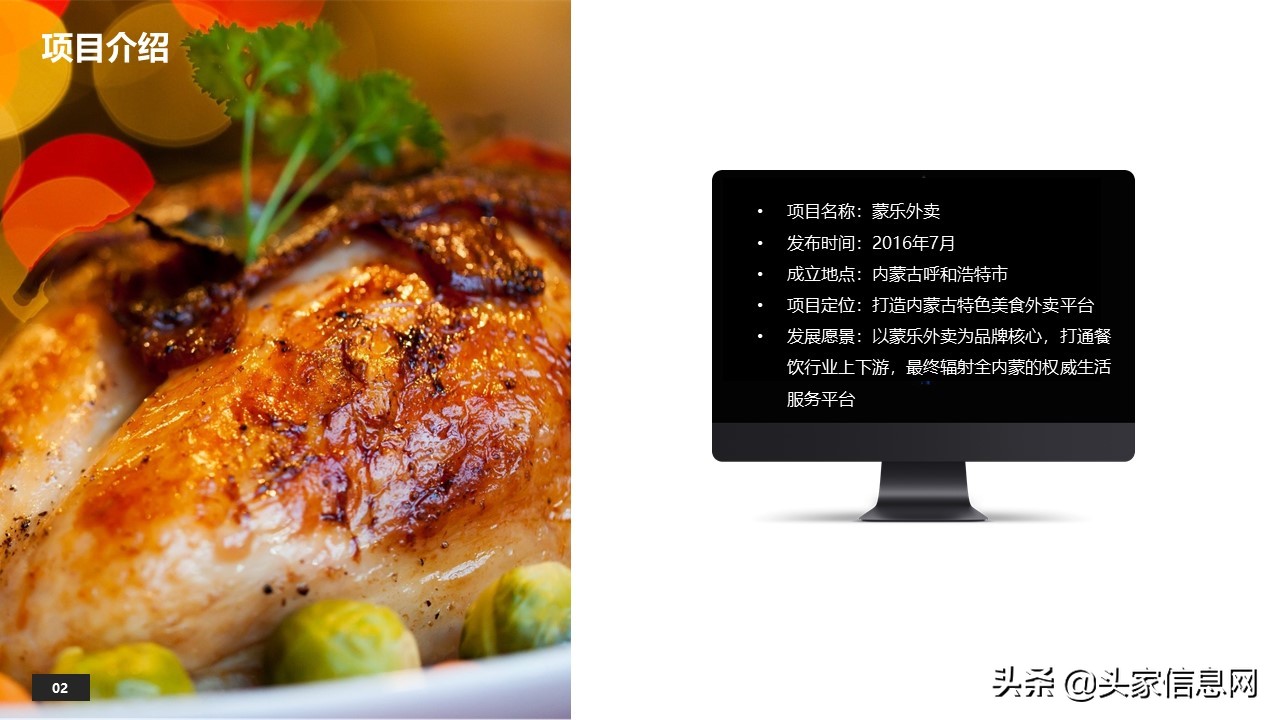 蒙乐外卖平台商业计划,外卖平台商业计划书模板