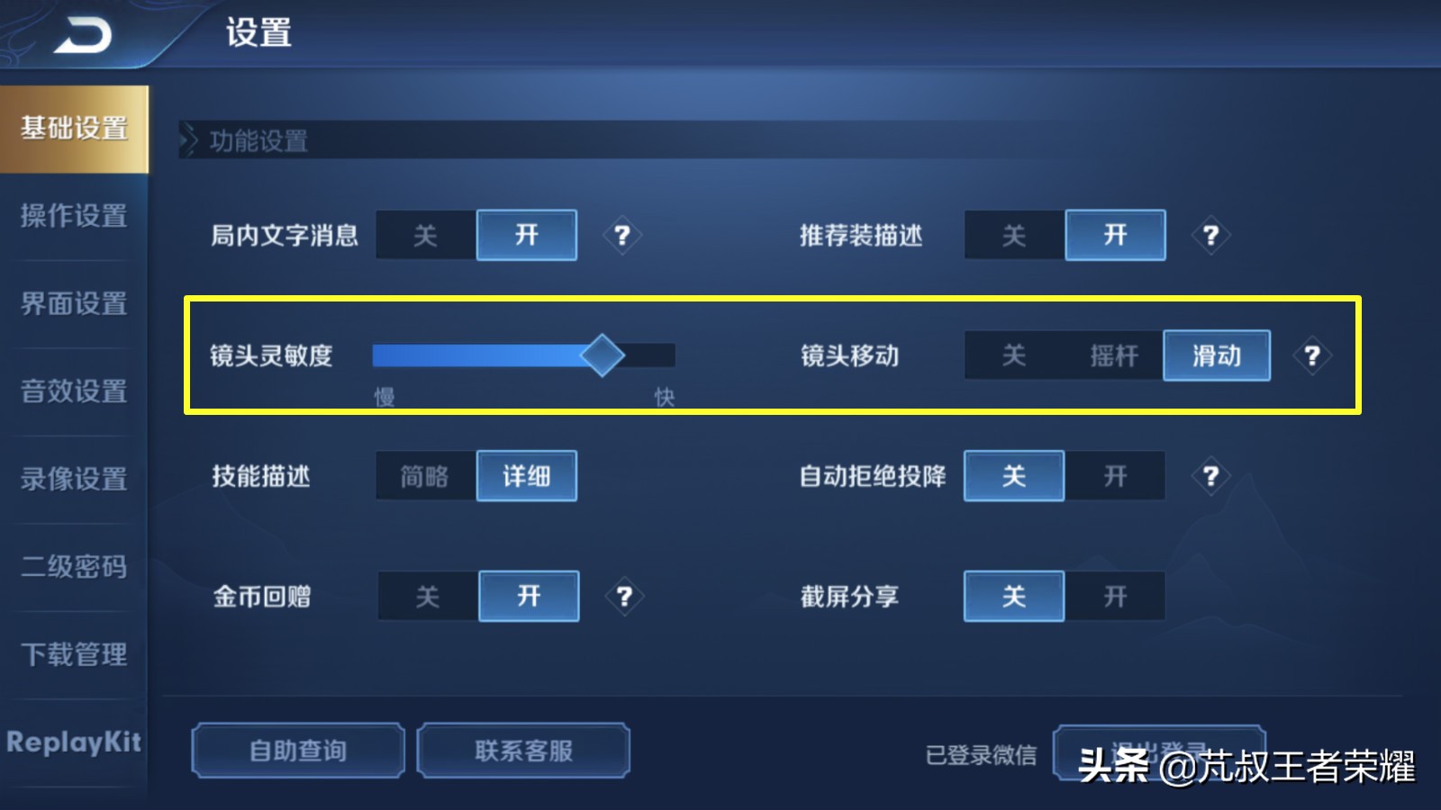王者荣耀四个必学操作设置,王者荣耀操作设置进阶操作讲解
