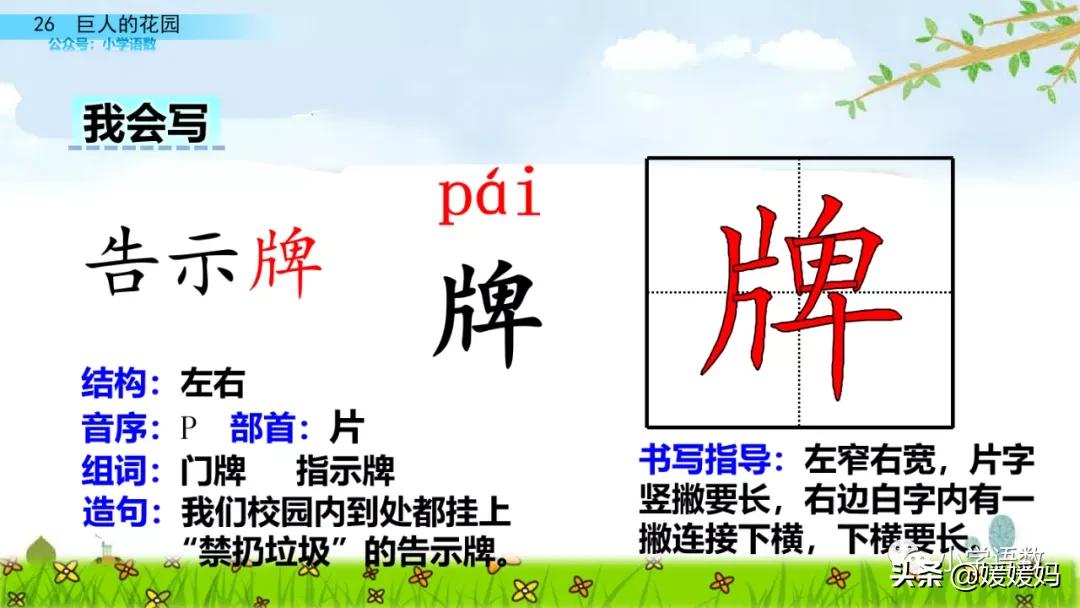 四年级下册巨人的花园课后题答案,四年级下册27课巨人的花园批注