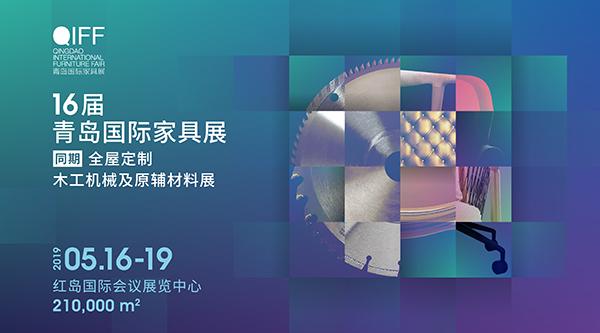 青岛国际家具展2024办公家具,青岛国际家具展原木