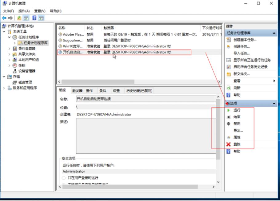 win10开机自动连接蓝牙设备,win10怎么设置宽带拨号自动连接
