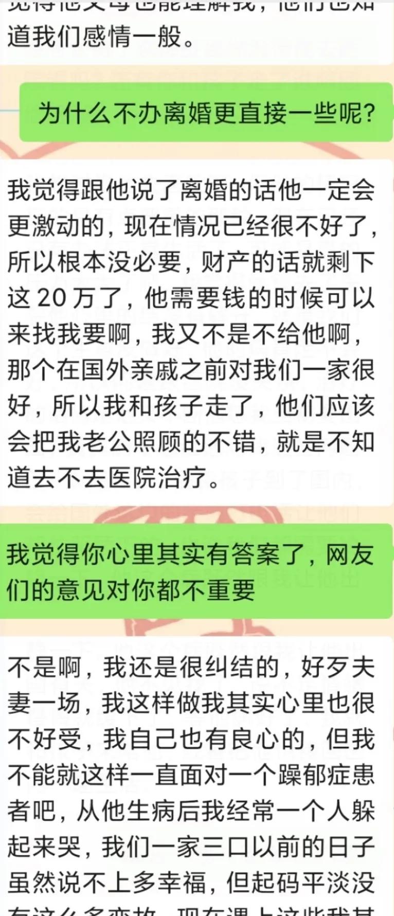 老公出国经商失败还得了躁郁症，老婆想带着孩子跑。