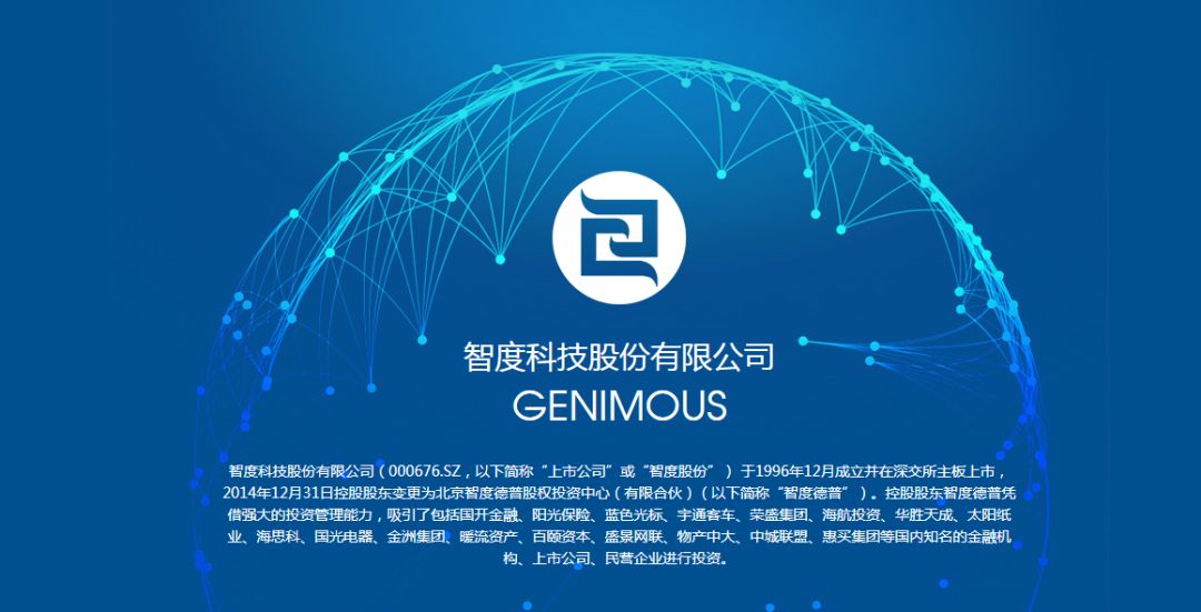 智度股份简介,智度股份怎么样