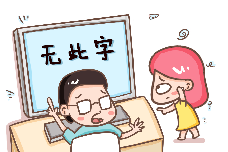 哪些字不适合给孩子起名字,别给孩子取这三种英文名