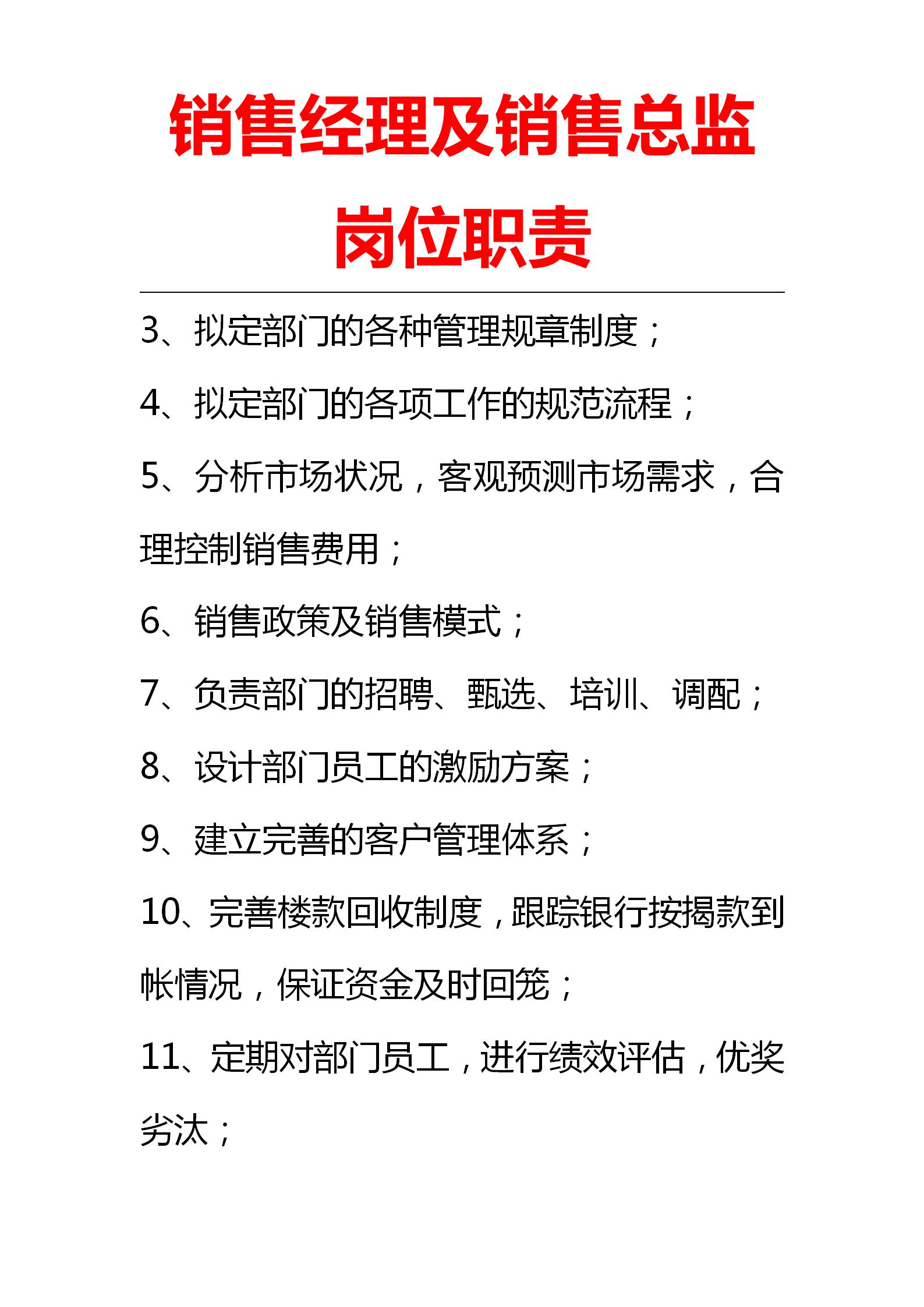销售总监的岗位职责及工作内容,销售总监职责和工作内容是什么