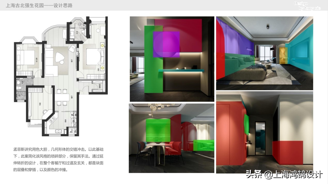 艺术家的室内软装设计案例,孟菲斯风格屏风软装