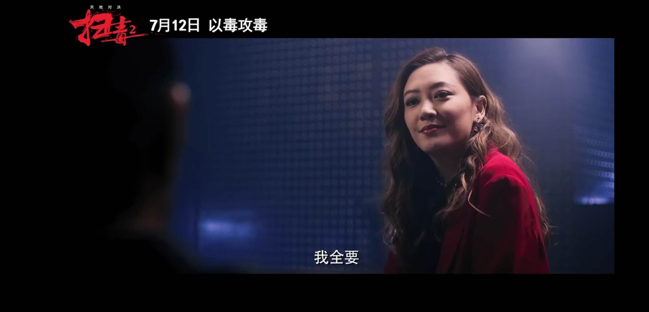 《扫毒2天地对决》定档！刘德华，古天乐，宿命抉择，以毒攻毒