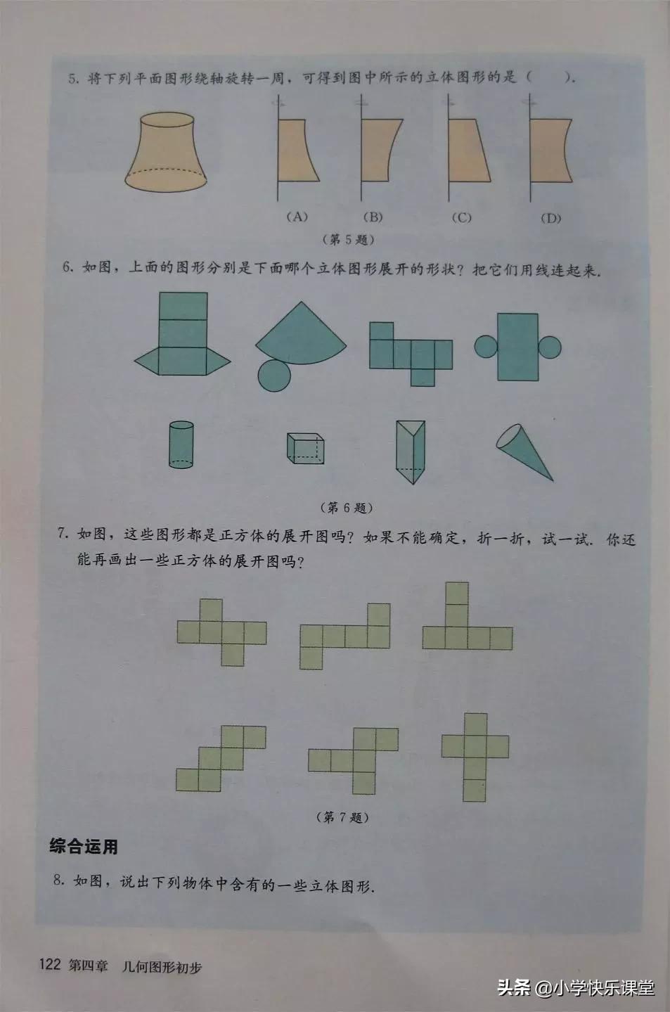 2020人教版7年级数学电子教材,人教版七年级数学电子课本完整版