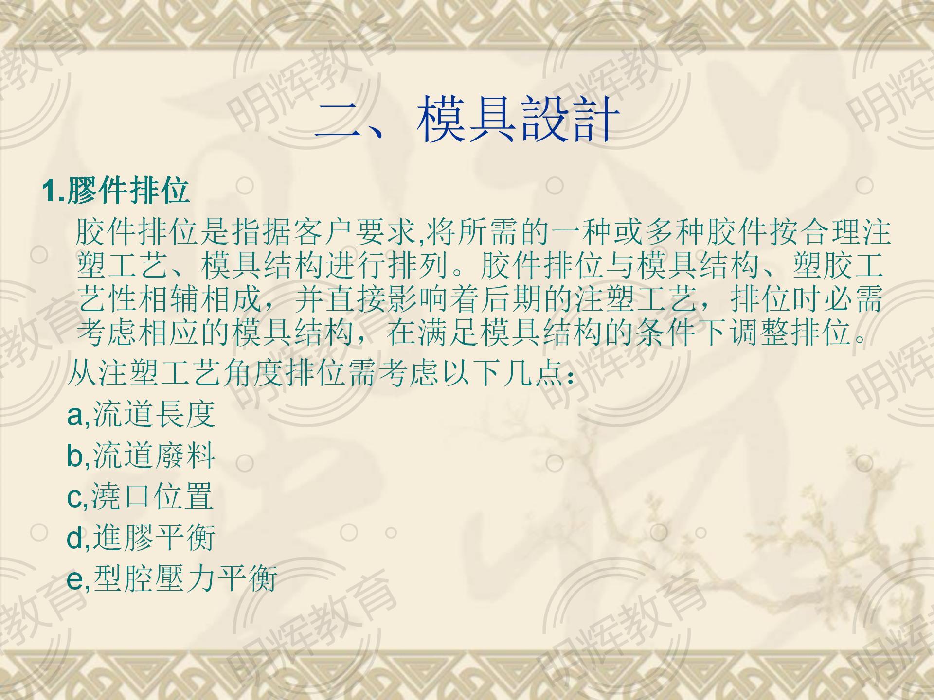 一份出自四十年经验的老设计师分享出来的塑胶模具制造流程