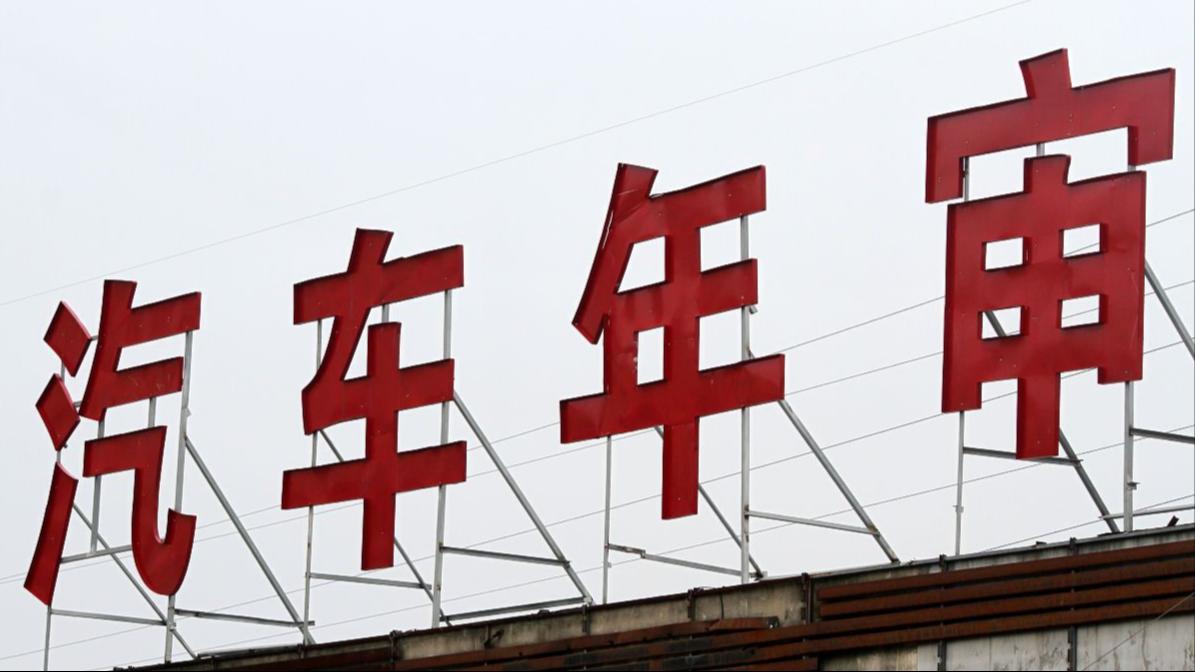 汽车年审日期怎么查最快,汽车年审时间怎么查