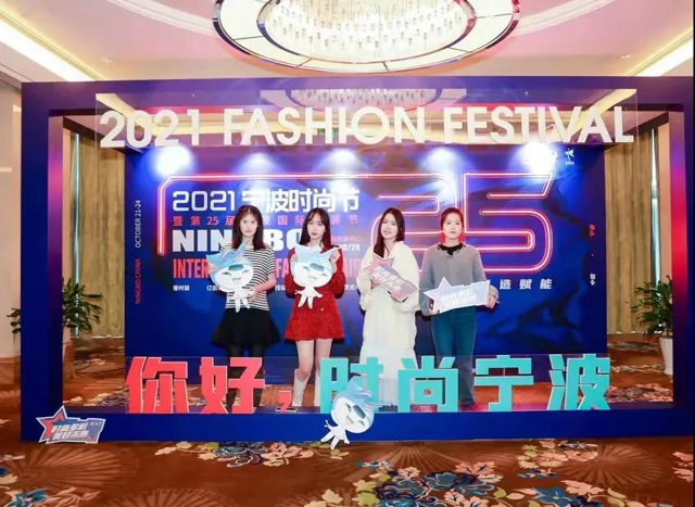 2023年宁波国际时尚节,第21届宁波国际服装节