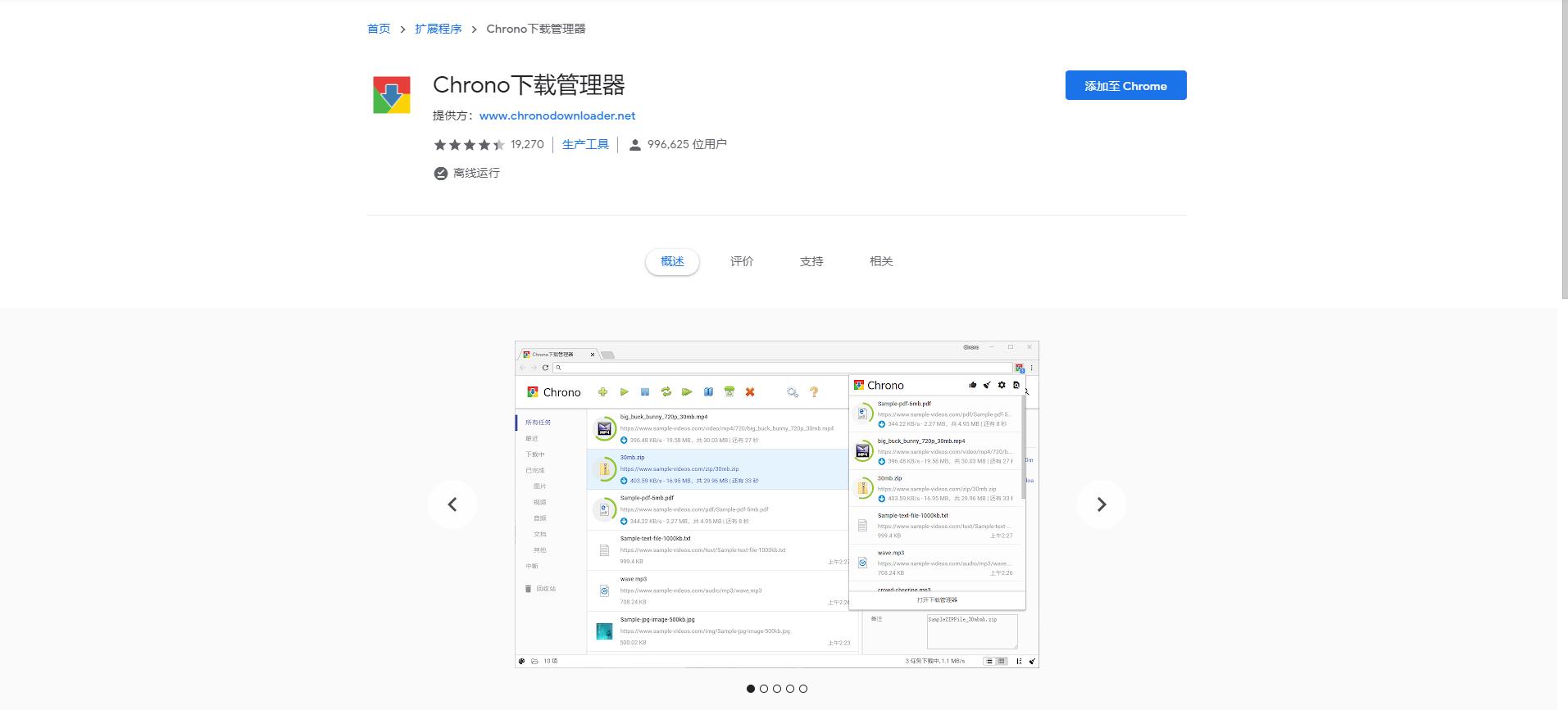 谷歌浏览器必备14个插件,10款实用的chrome浏览器插件