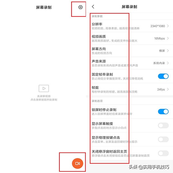 手机录屏参数怎么调最好,手机录屏范围设置
