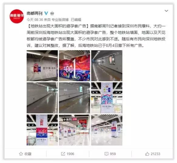 岡本广告进地铁站，被市民投诉“有伤风化”?