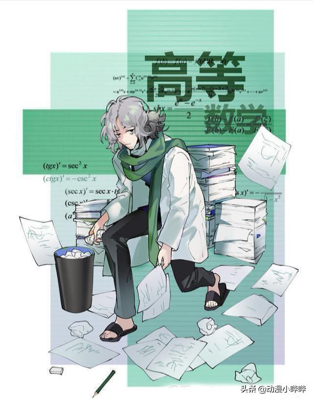 当学科书籍被“拟人化”，高数成颓废宅，看到唐诗小萝莉，抱走