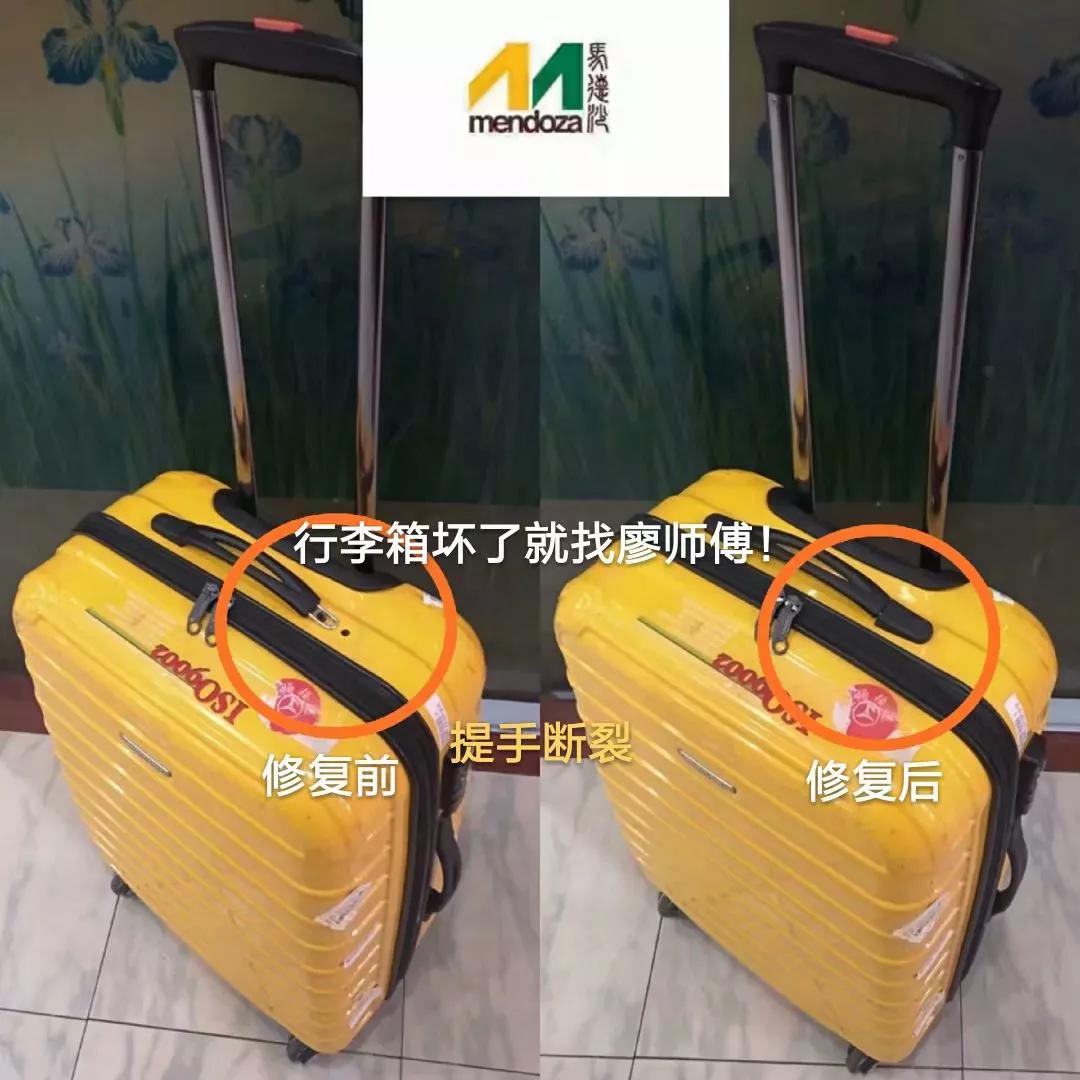 廖师傅修箱包,廖师傅维修