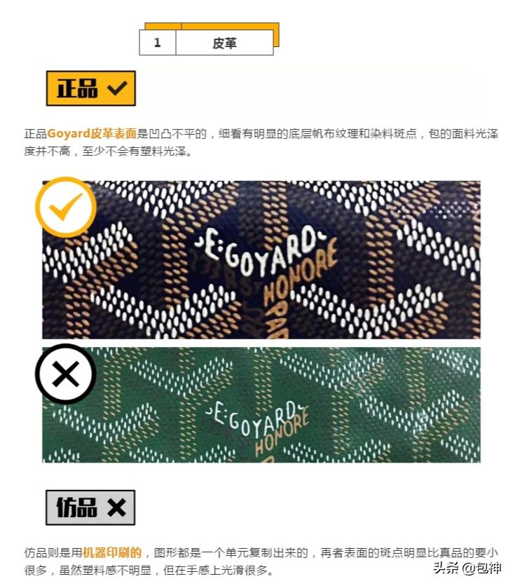 包神-鉴定干货丨声称GoyardSt.Louis是原厂货？