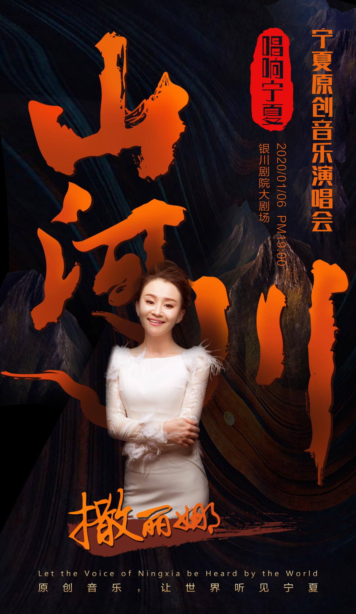 15首原创歌曲唱响宁夏山河川,宁夏山河川音乐会