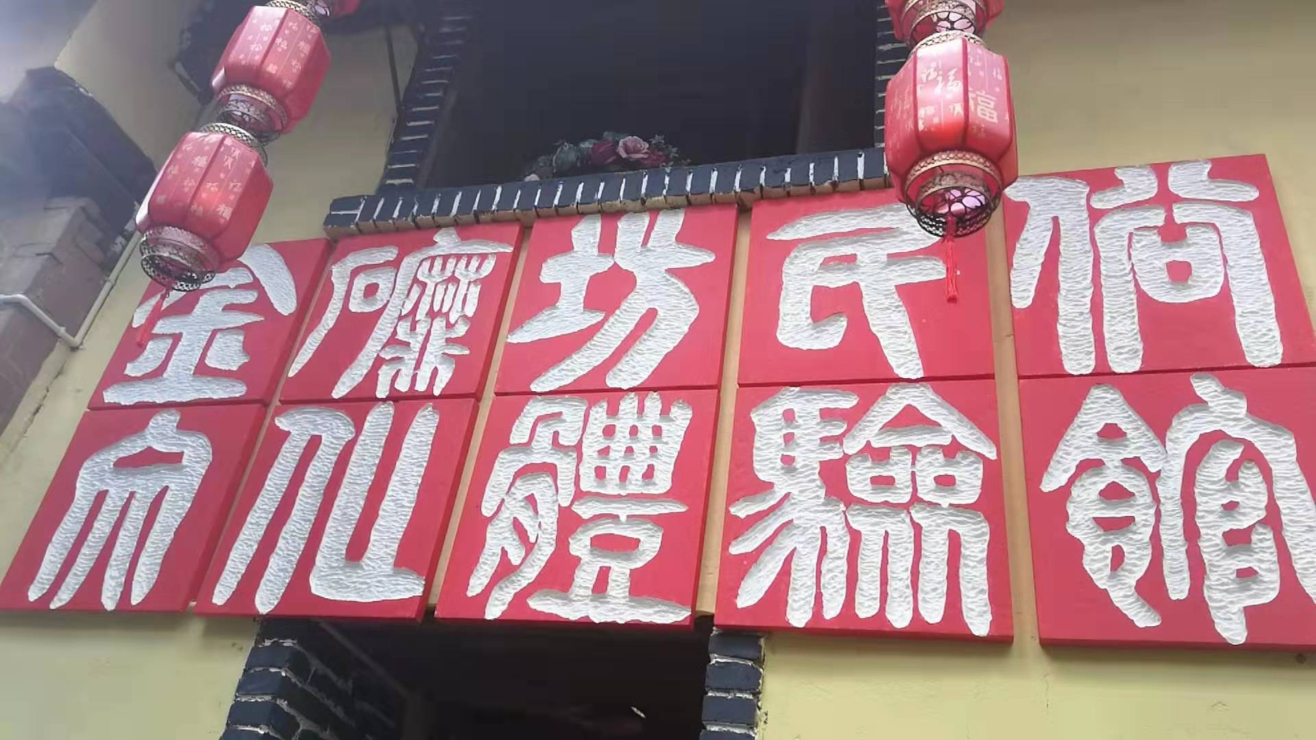 寻访昆明呈贡斗南花市旁七步场豆腐文化村