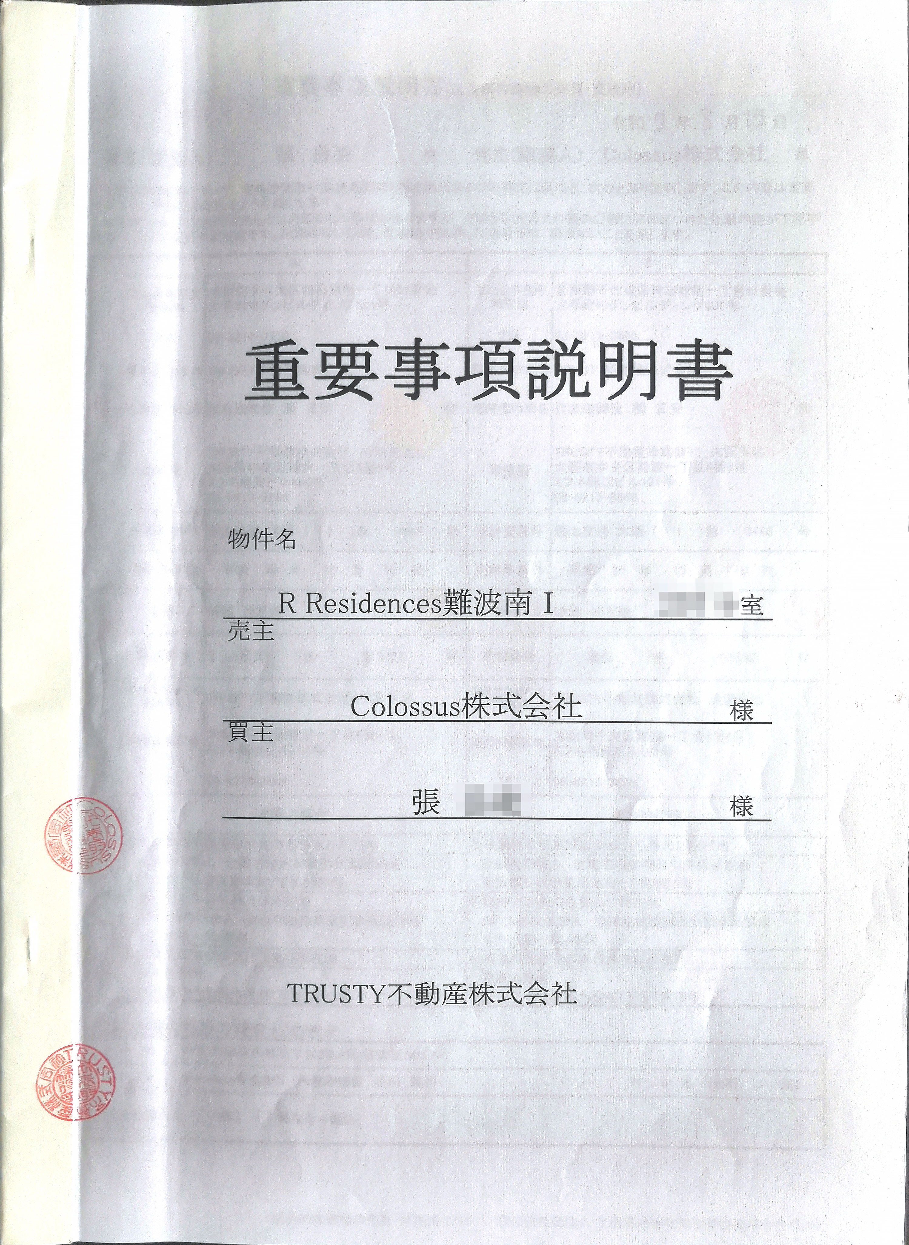 日本买房的8大陷阱,我们再强调一遍
