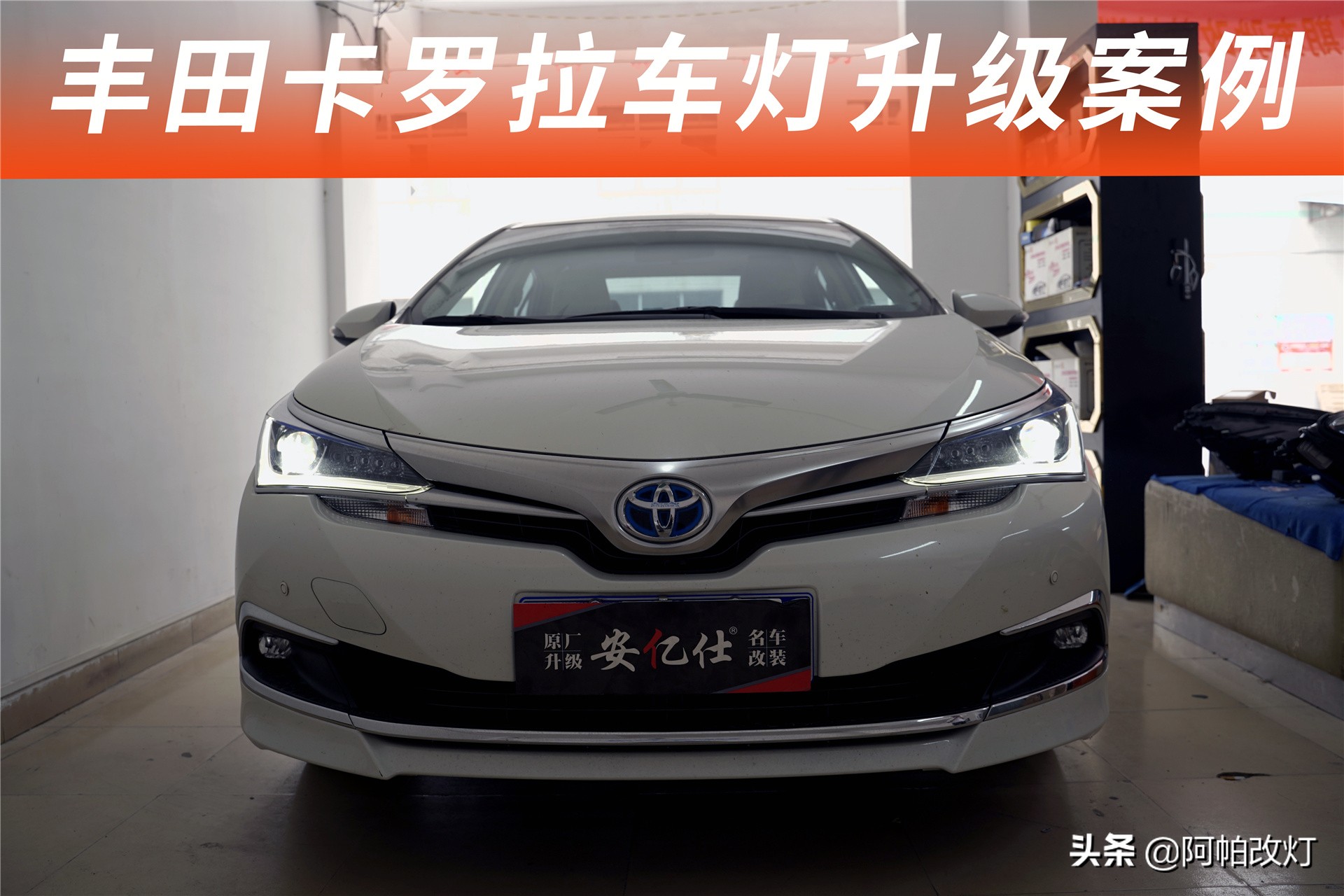 卡罗拉原车透镜灯不够亮,2019卡罗拉更换led灯需要换透镜吗