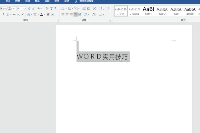word实用办公技巧,word编程实用技巧