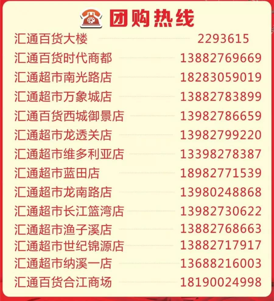 汇通超市最新活动,汇通超市优惠券100减50