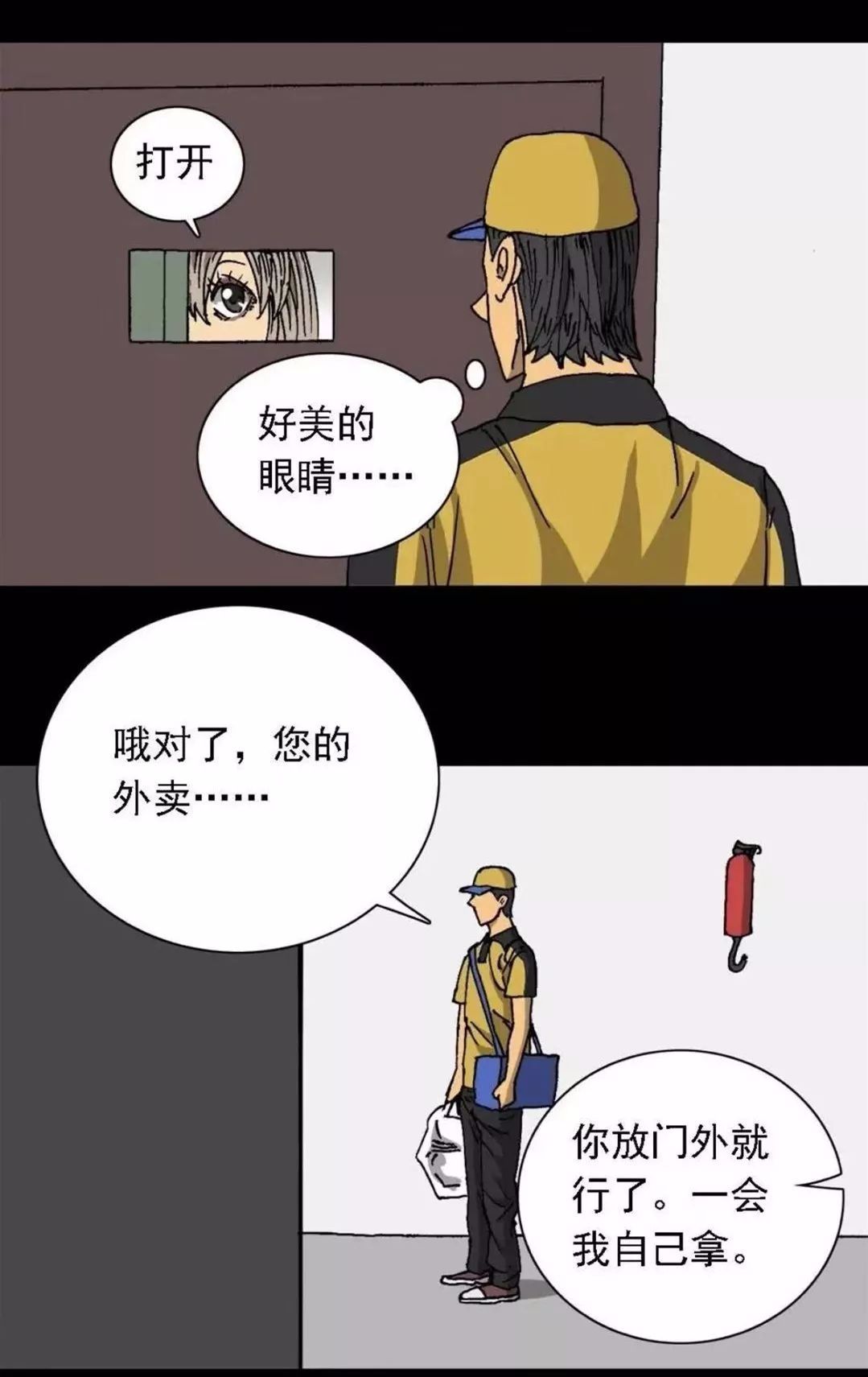 人性网红漫画,人性外卖漫画大全