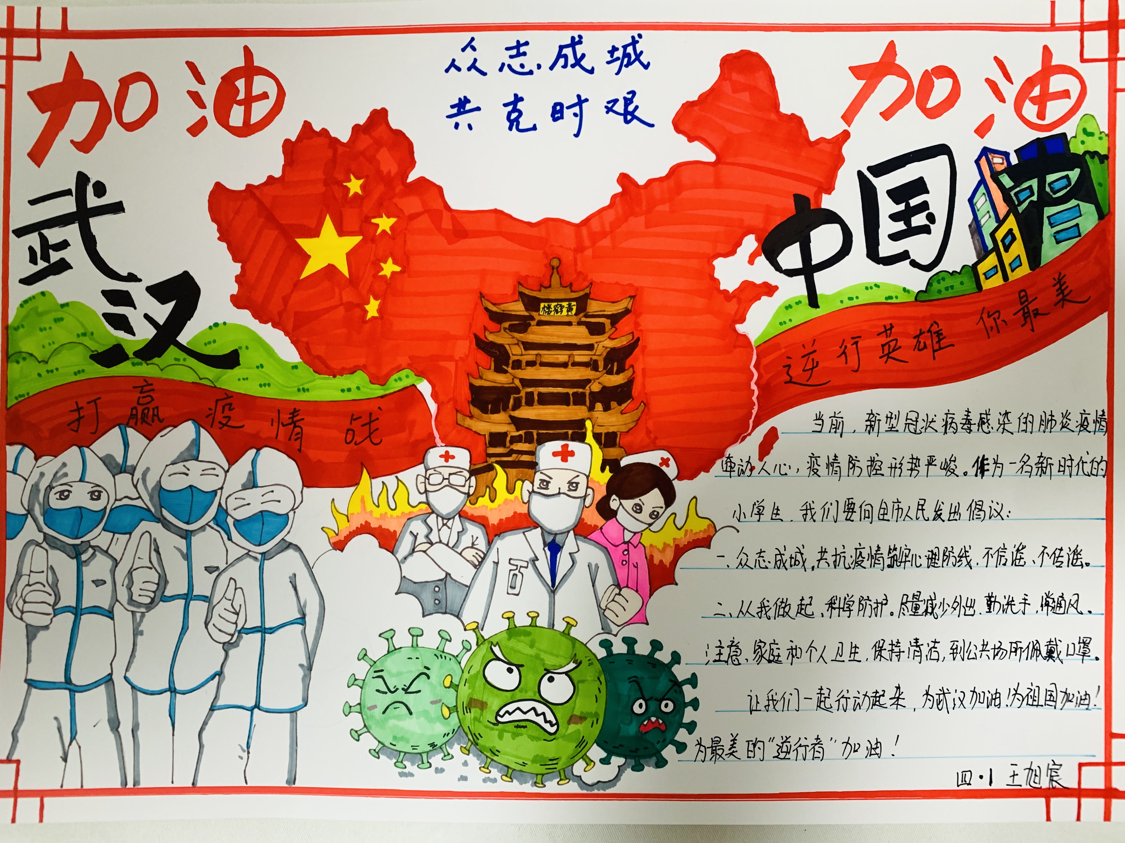 抗击疫情手抄报怎么画简单又漂亮,2022抗击疫情的手抄报简单又好看