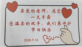 暖心教师节！蓝港外国语小学让老师抽“福卡”：青城山年卡、手霜